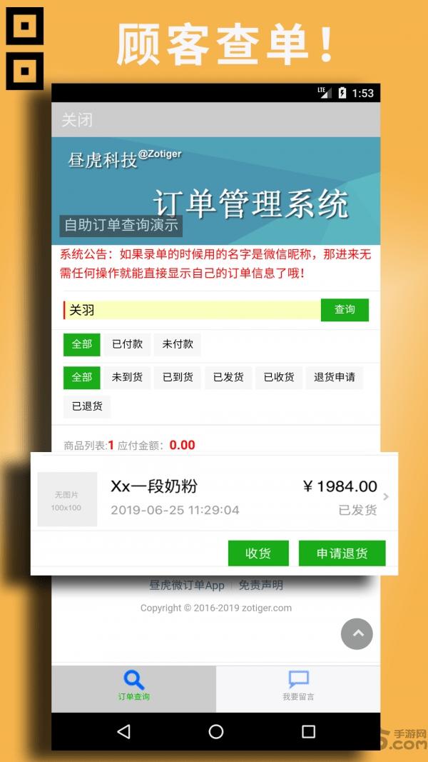 昼虎微订单手机版下载,昼虎微订单,店铺app,记账app