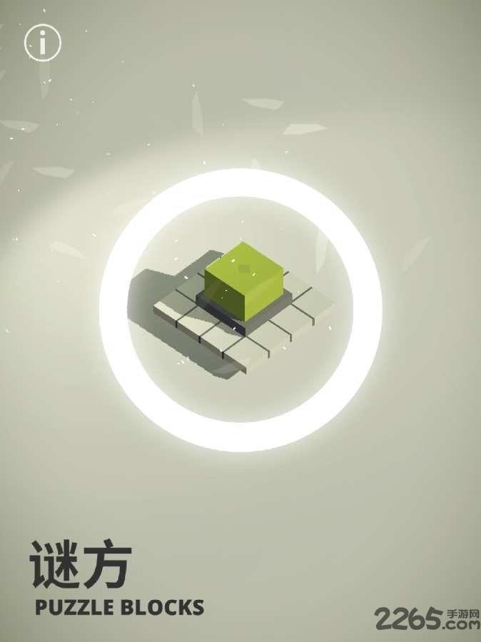 谜方游戏下载,谜方,唯美游戏,治愈游戏,方块游戏