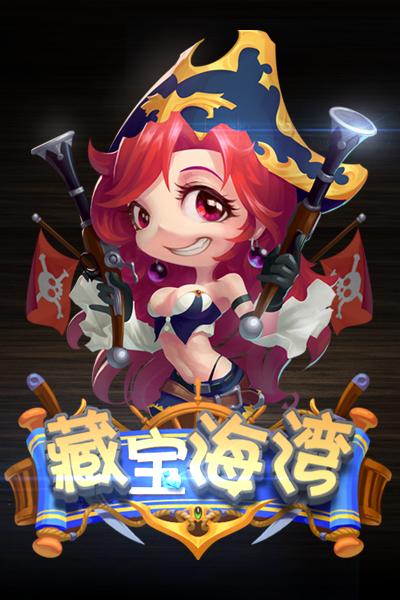 藏宝海湾h5手机版下载,藏宝海湾,h5手游,角色扮演手游