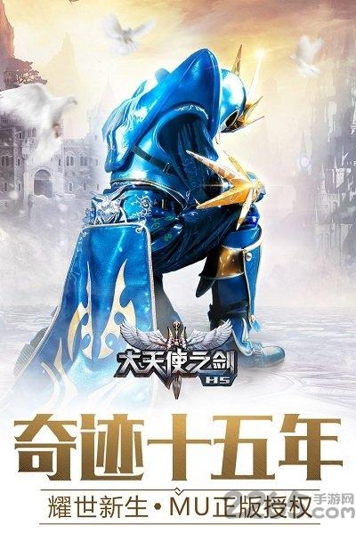 大天使之剑h5 360平台下载,大天使之剑,魔幻手游,360手游