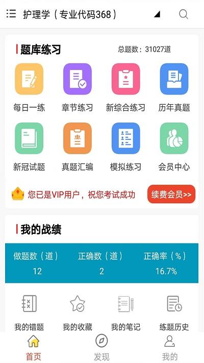 主管护师全题库app下载,主管护师全题库,护师app,题库app