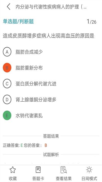主管护师全题库app下载,主管护师全题库,护师app,题库app