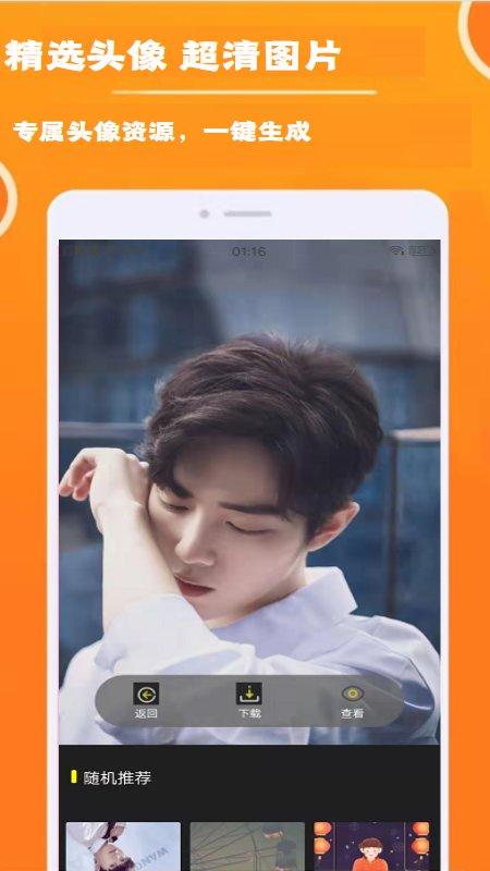 头像wallpaper手机版下载,头像app,壁纸app,头像wallpaper
