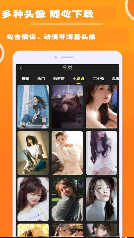 头像wallpaper手机版下载,头像app,壁纸app,头像wallpaper