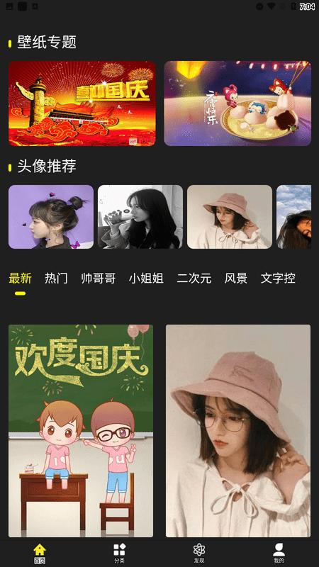 头像wallpaper手机版下载,头像app,壁纸app,头像wallpaper