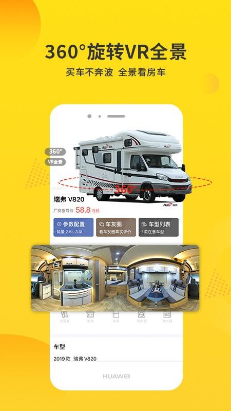 房车报价大全软件下载,房车报价大全,汽车app,房车app