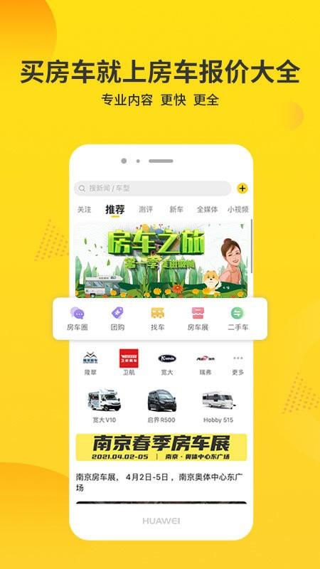 房车报价大全软件下载,房车报价大全,汽车app,房车app