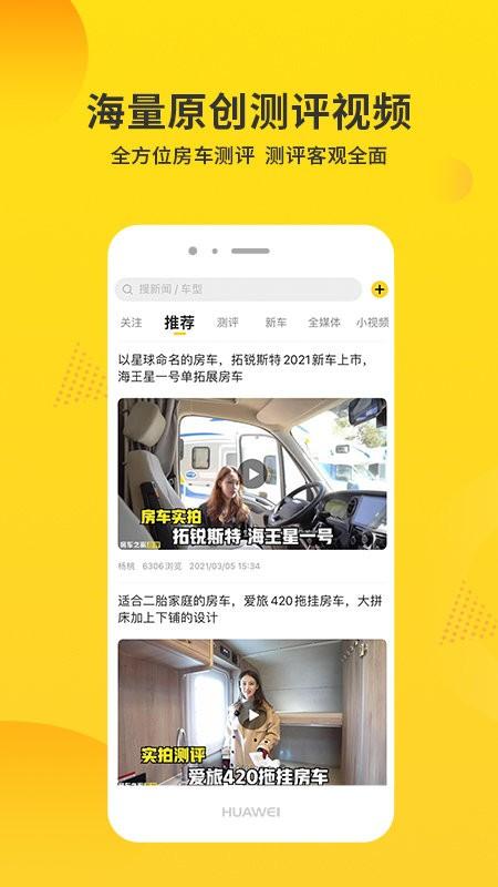 房车报价大全软件下载,房车报价大全,汽车app,房车app