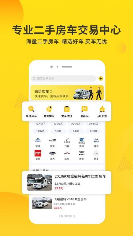 房车报价大全软件下载,房车报价大全,汽车app,房车app