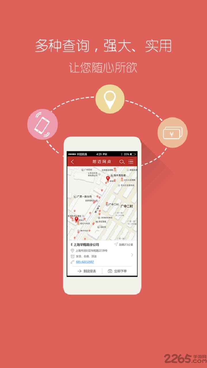 天地华宇物流下载,天地华宇,物流app,快递app