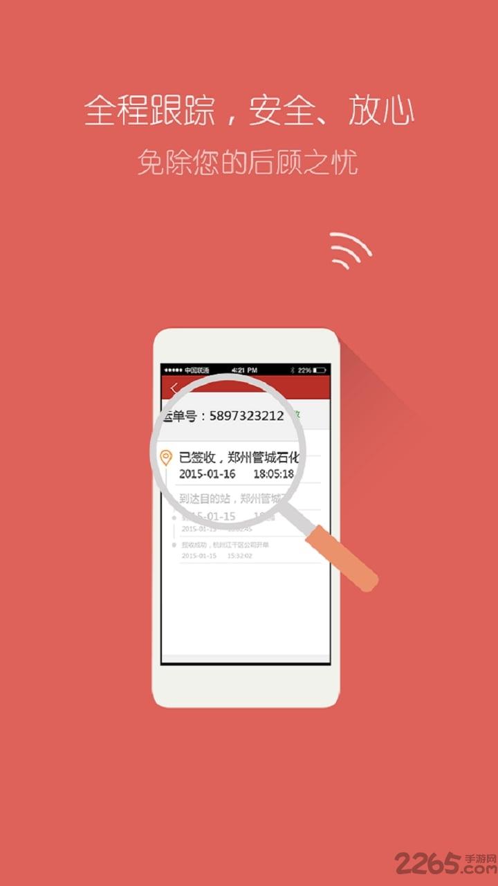 天地华宇物流下载,天地华宇,物流app,快递app