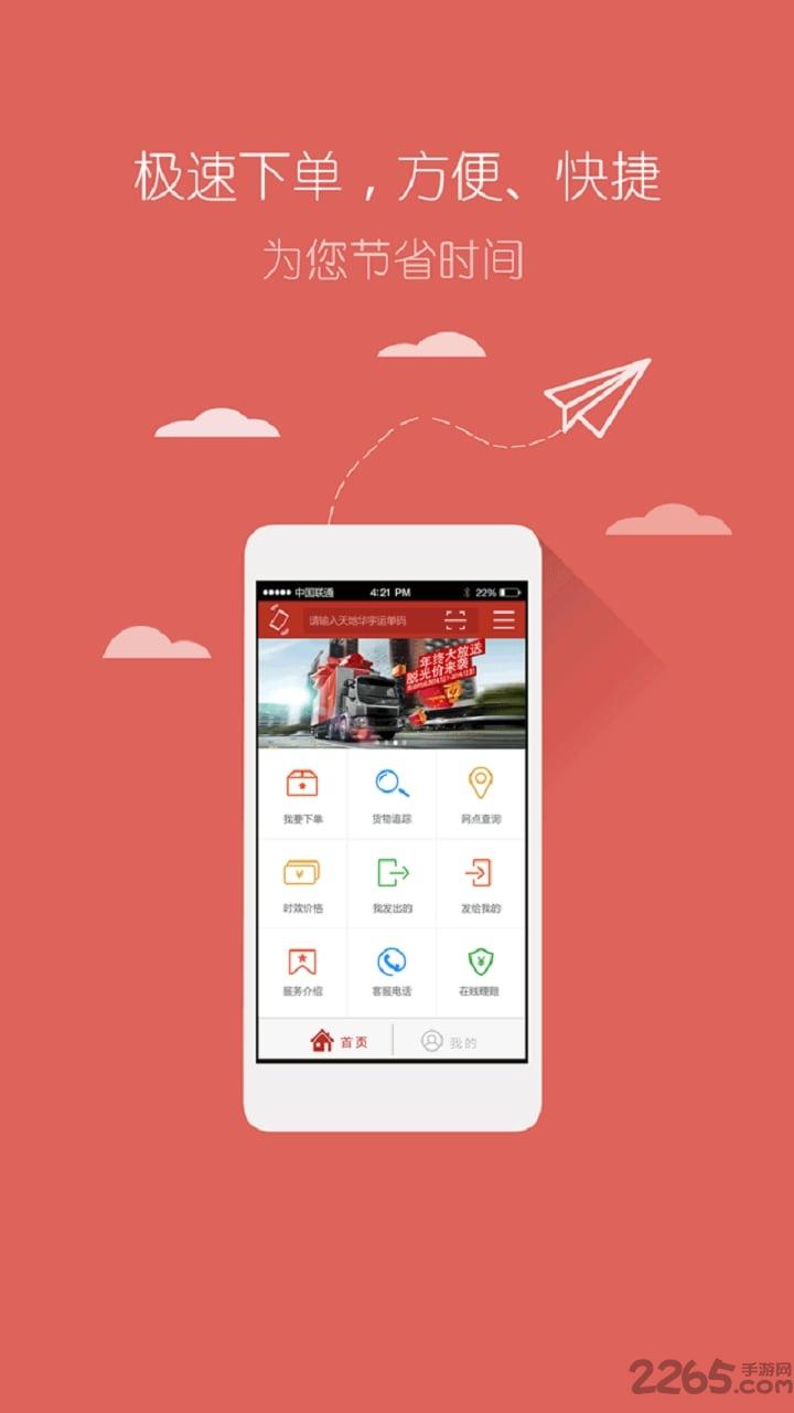 天地华宇物流下载,天地华宇,物流app,快递app