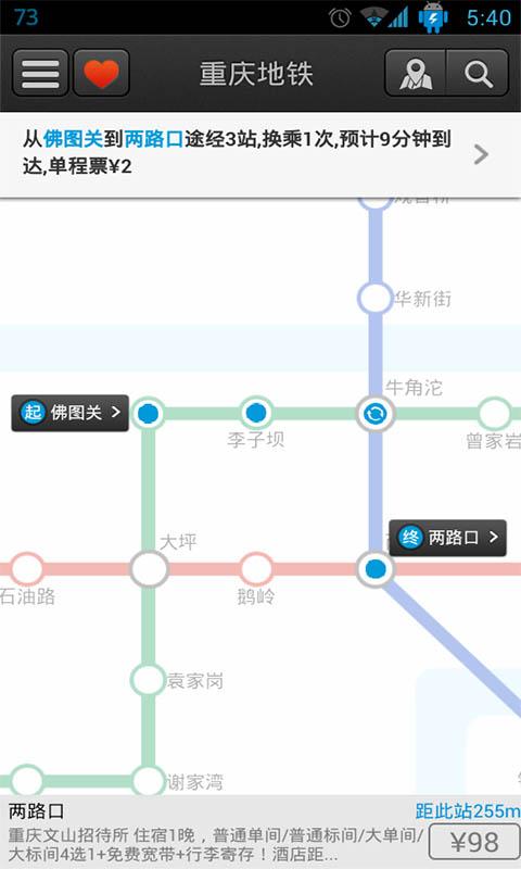 重庆轨道交通下载,重庆轨道交通,地铁app,重庆