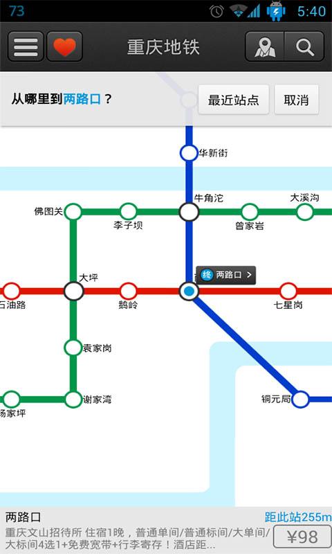重庆轨道交通下载,重庆轨道交通,地铁app,重庆