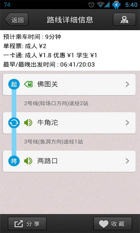重庆轨道交通下载,重庆轨道交通,地铁app,重庆