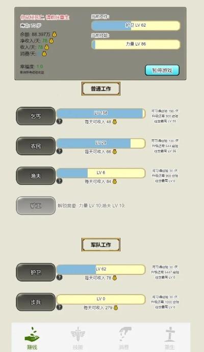 重生从乞丐开始游戏下载,重生从乞丐开始,文字游戏,养成游戏
