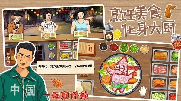 一起煎饼摊手机版下载,一起煎饼摊,经验游戏