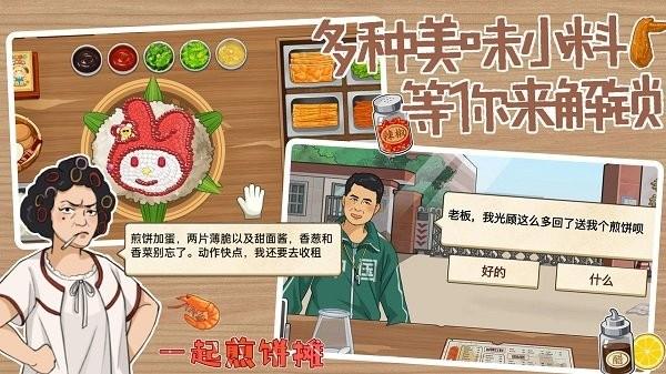 一起煎饼摊手机版下载,一起煎饼摊,经验游戏