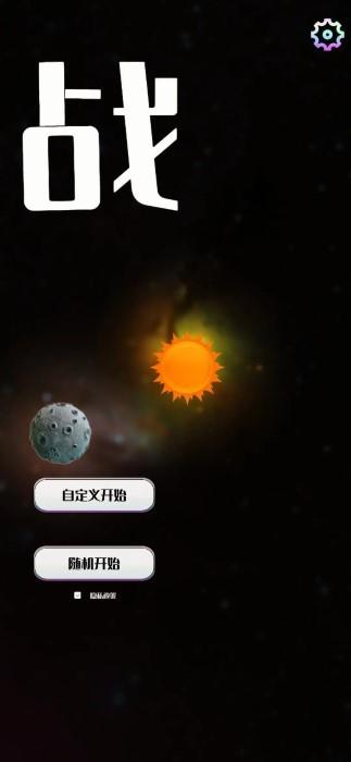 战吧游戏下载,战吧,塔防游戏,星球游戏