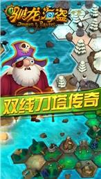 驯龙海盗手游(暂未上线),驯龙海盗,策略手游,养成手游,卡牌手游