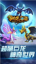 驯龙海盗手游(暂未上线),驯龙海盗,策略手游,养成手游,卡牌手游