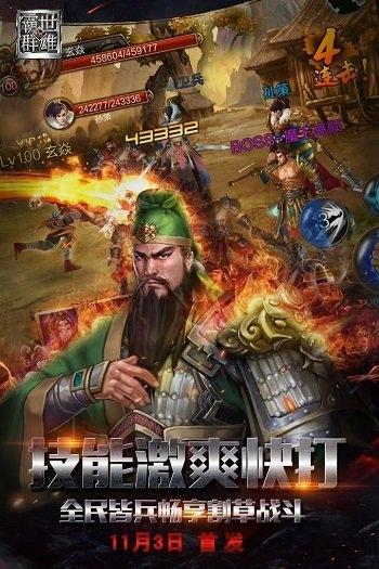 霸世群雄安锋游戏下载,霸世群雄,三国手游,安锋手游