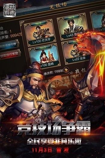 霸世群雄安锋游戏下载,霸世群雄,三国手游,安锋手游