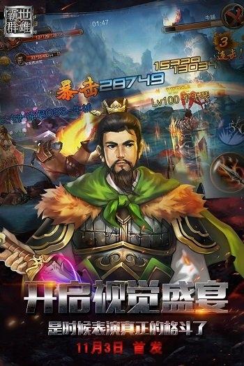 霸世群雄安锋游戏下载,霸世群雄,三国手游,安锋手游