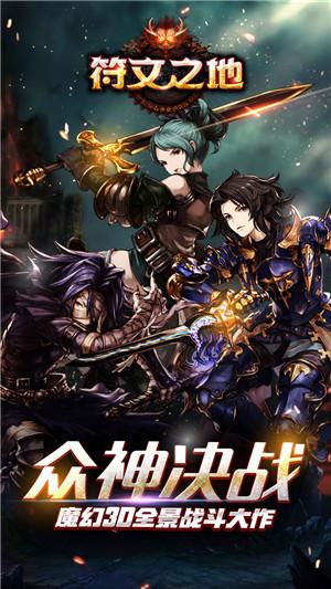 符文之地游戏(暂未上线),符文之地,rpg手游,暗黑手游