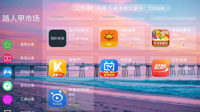 路人甲市场官方版下载,路人甲市场,电视市场app,应用商店app