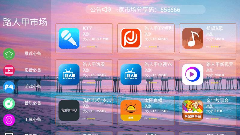 路人甲市场官方版下载,路人甲市场,电视市场app,应用商店app