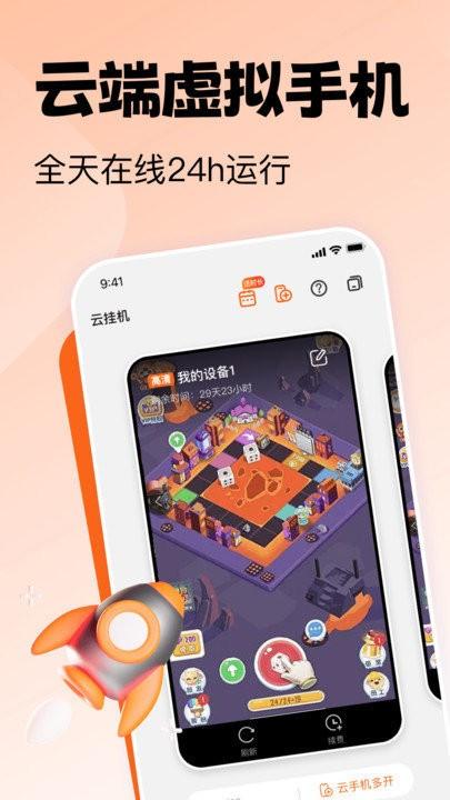 贪玩云手机官方版下载,贪玩云手机,云手机app,虚拟机app