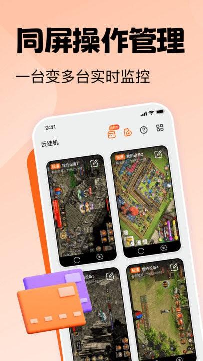 贪玩云手机官方版下载,贪玩云手机,云手机app,虚拟机app