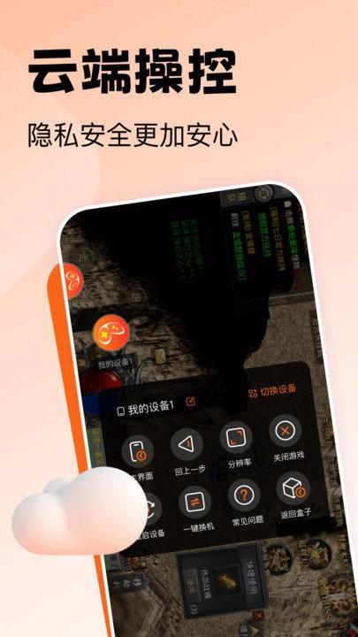 贪玩云手机官方版下载,贪玩云手机,云手机app,虚拟机app