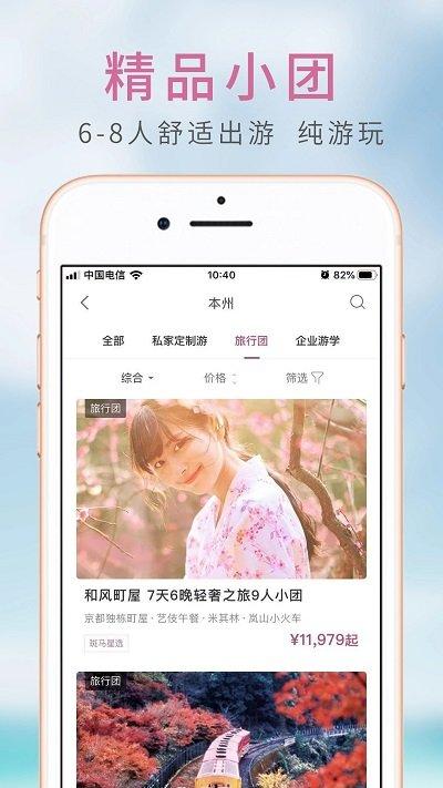 斑马旅游手机版下载,斑马旅游,旅游app,出行app