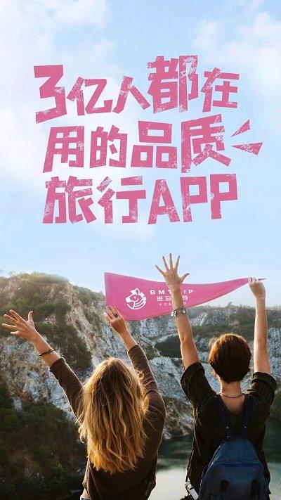 斑马旅游手机版下载,斑马旅游,旅游app,出行app