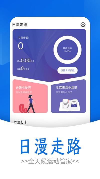 日漫走路app下载,日漫走路,走路app,运动app