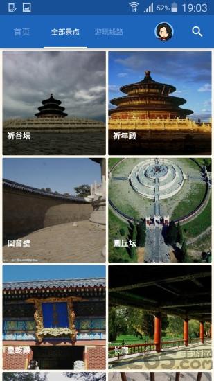 天坛导游最新版下载,天坛导游,旅游app,导游app