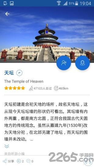 天坛导游最新版下载,天坛导游,旅游app,导游app