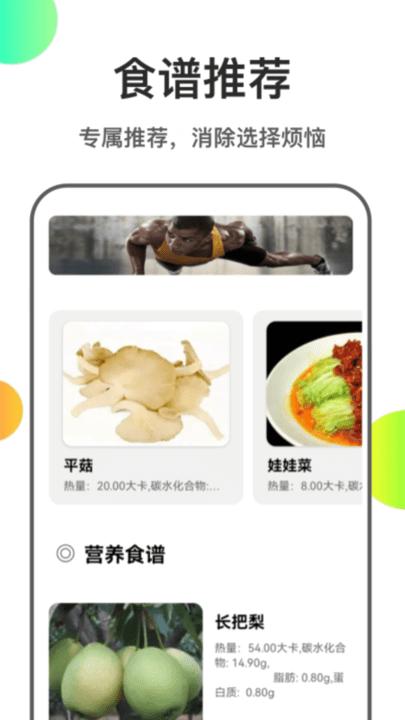 瘦身计划本手机版下载,瘦身计划本,健身app