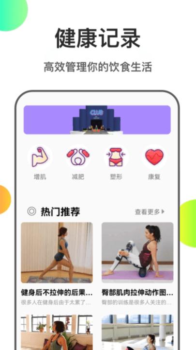 瘦身计划本手机版下载,瘦身计划本,健身app