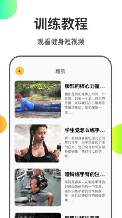 瘦身计划本手机版下载,瘦身计划本,健身app