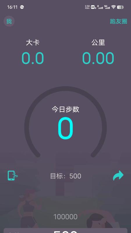 steps跑友圈app下载,steps跑友圈,计步app,运动app