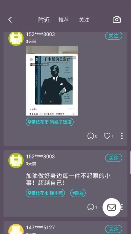 steps跑友圈app下载,steps跑友圈,计步app,运动app