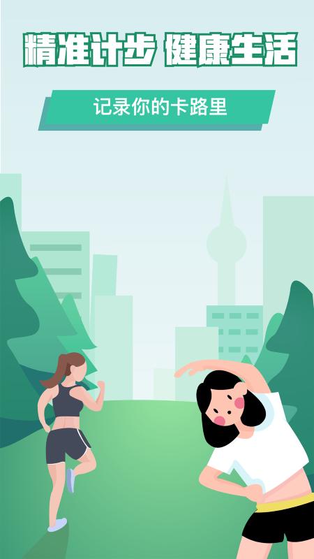 steps跑友圈app下载,steps跑友圈,计步app,运动app