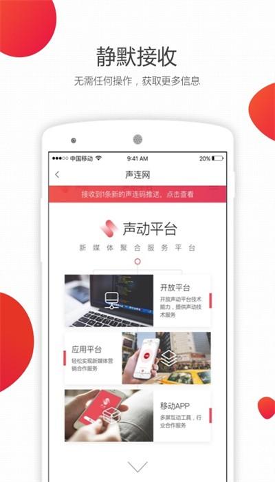 声动扫码app下载,声动扫码,扫码app,工具app