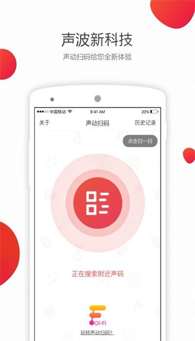 声动扫码app下载,声动扫码,扫码app,工具app