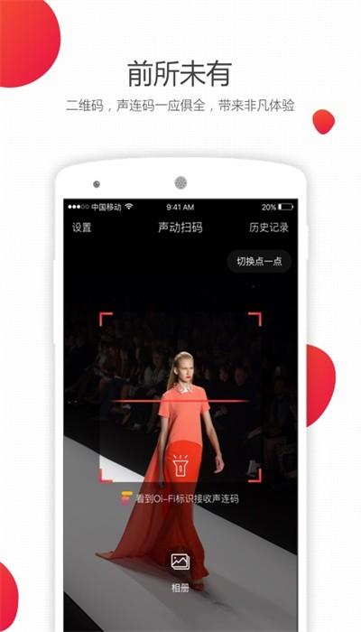 声动扫码app下载,声动扫码,扫码app,工具app