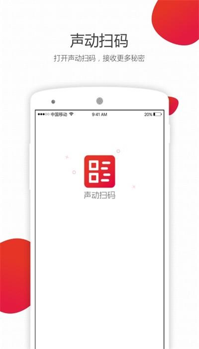 声动扫码app下载,声动扫码,扫码app,工具app