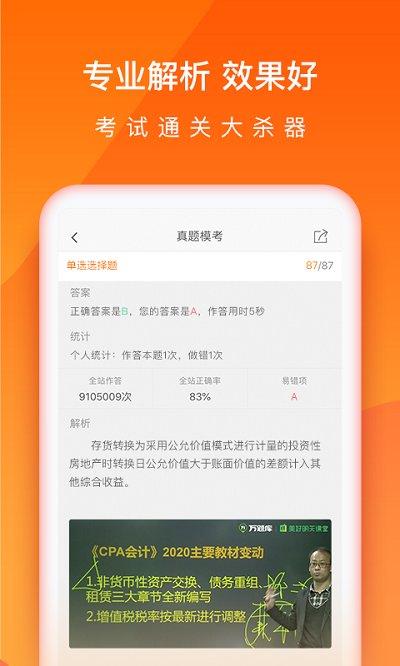 会计从业万题库app下载,会计从业万题库,题库app,考证app